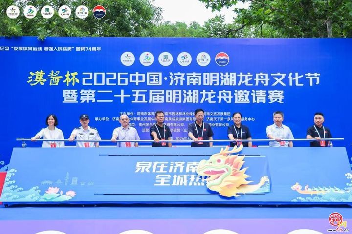 2026中国·济南明湖龙舟文化节暨第二十五届明湖龙舟邀请赛火热开赛