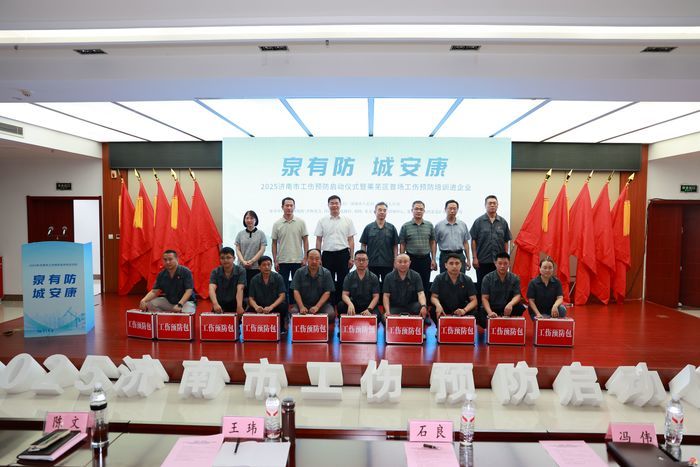 “泉有防  城安康” 2025济南市工伤预防启动仪式暨莱芜区首场工伤预防培训进企业活动成功举办