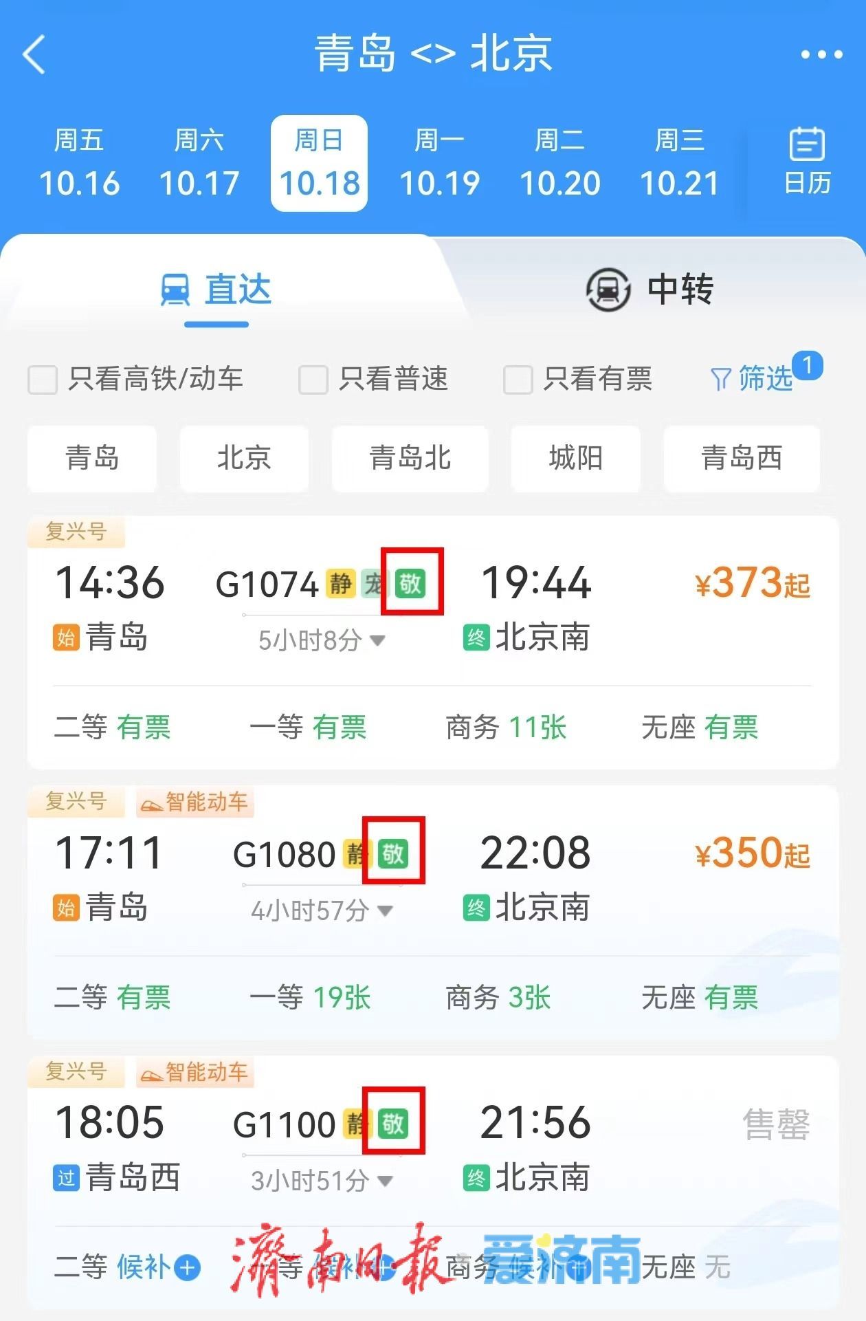 铁路升级老年旅客购票优惠举措，“敬”字车次可享票价“折上折”