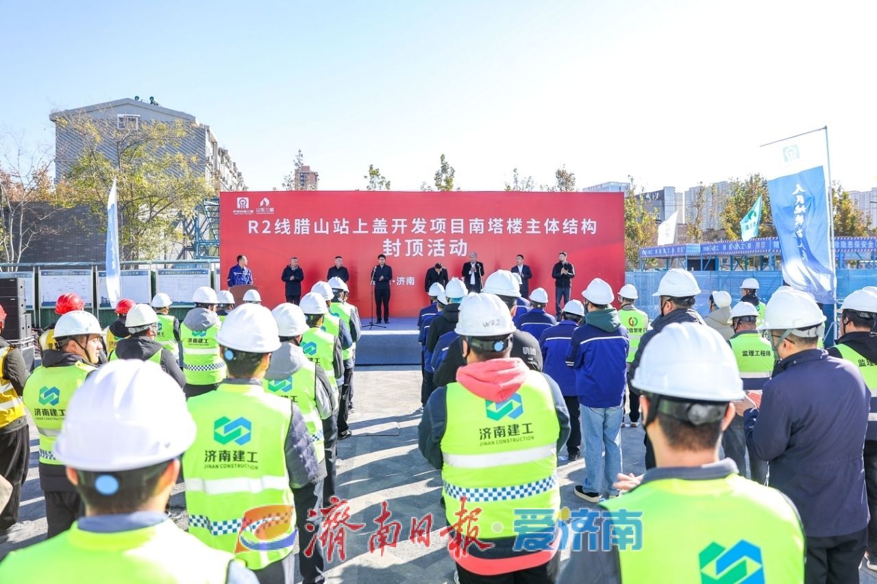 济南轨道交通首个TOD综合体项目顺利封顶