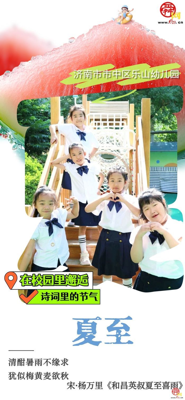 在校园里邂逅诗词里的节气｜夏至