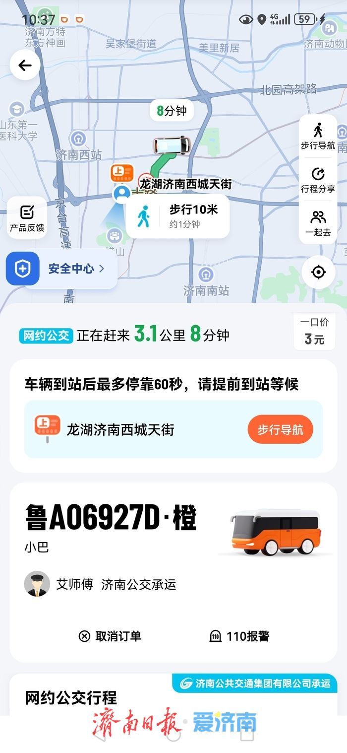 手机“打公交”，解锁出行新体验！济南网约公交“小橙子”上路