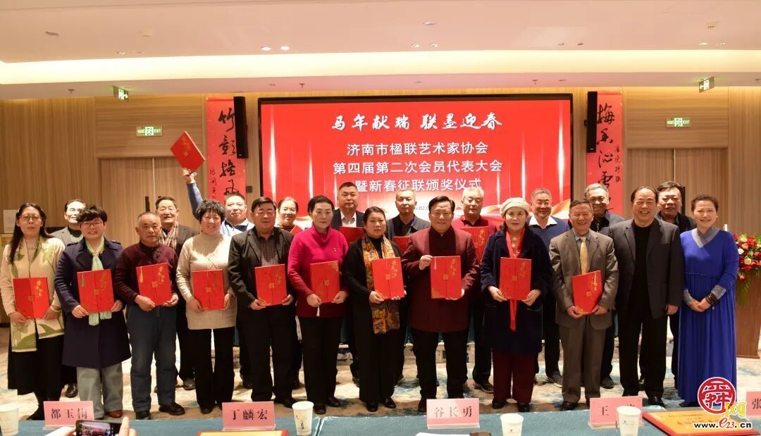 济南市楹联艺术家协会第四届第二次会员大会胜利召开