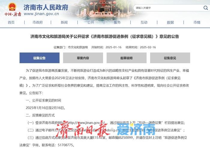 济南旅游促进条例征民意：推进“济南泉·城文化景观”申报世界文化遗产