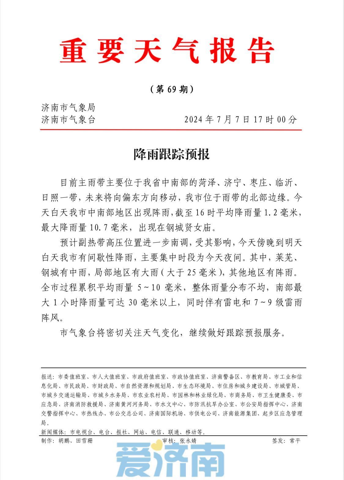 最新预报：降雨再度南移！今夜济南多地阵雨，莱芜、钢城局地大雨