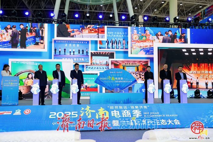 超然致远 链聚济南 2025济南电商季暨泉城新消费生态大会启幕