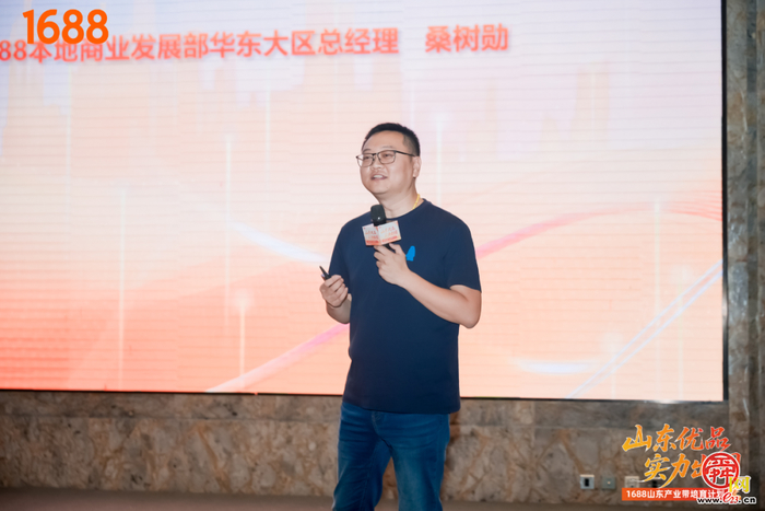 “山东优品 实力出圈” 1688山东产业带培育计划圆满落幕