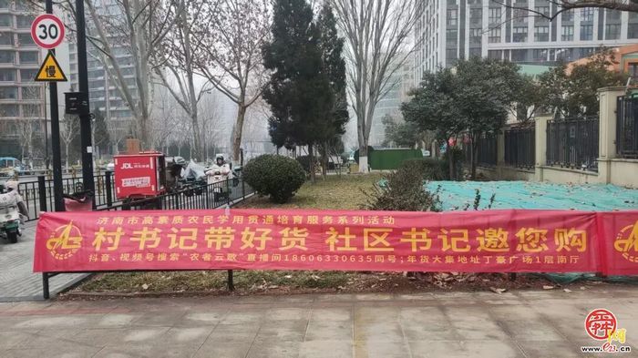 村社书记携手直播，农广优品年货大集绘就乡村振兴新图景