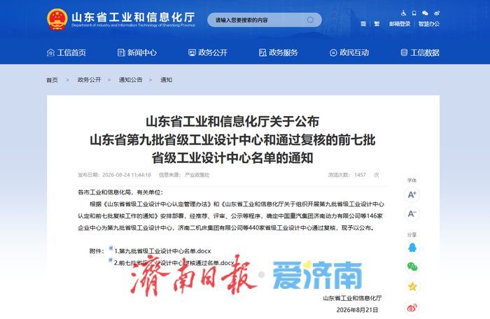 第九批山东省级工业设计中心名单公布，济南14家企业上榜