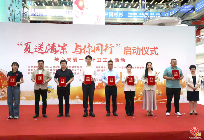 济南市2026年“夏送清凉 与你同行”启动仪式暨关心关爱一线环卫工人活动举行