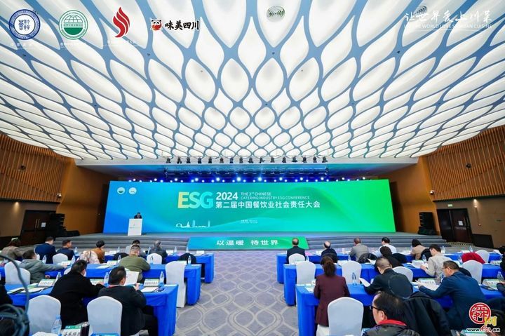 2024第二届中国餐饮业社会责任大会召开 凯瑞集团获优秀案例奖 彰显鲁企社会担当