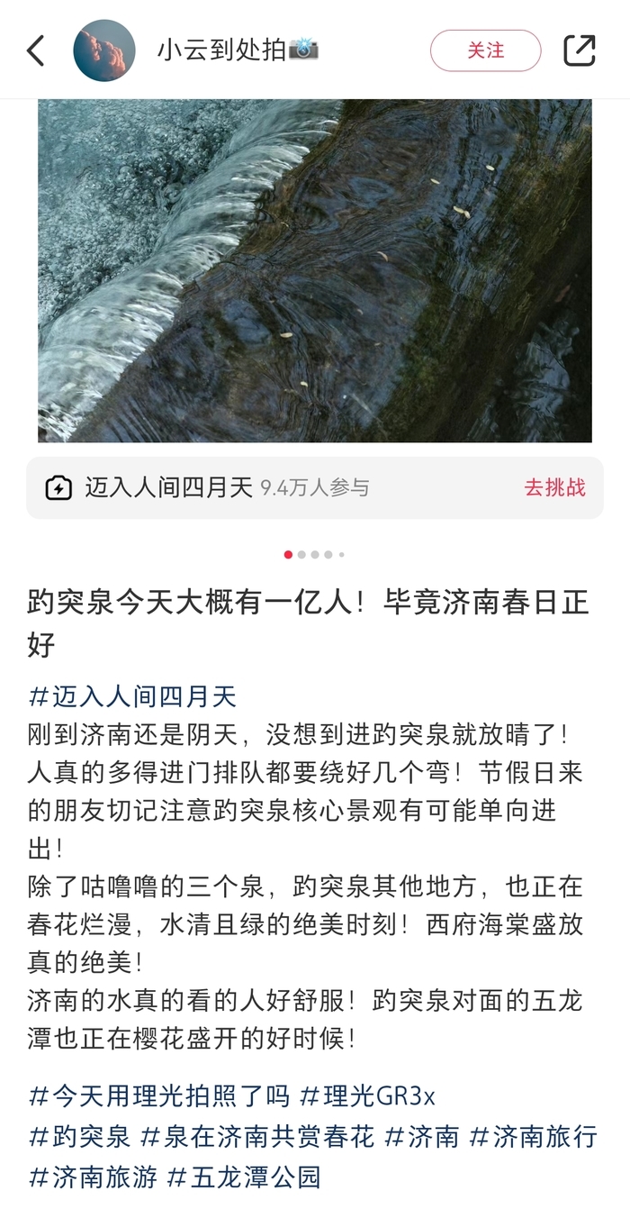 “济南的春天已是Next Level !”来听游客的花式表白