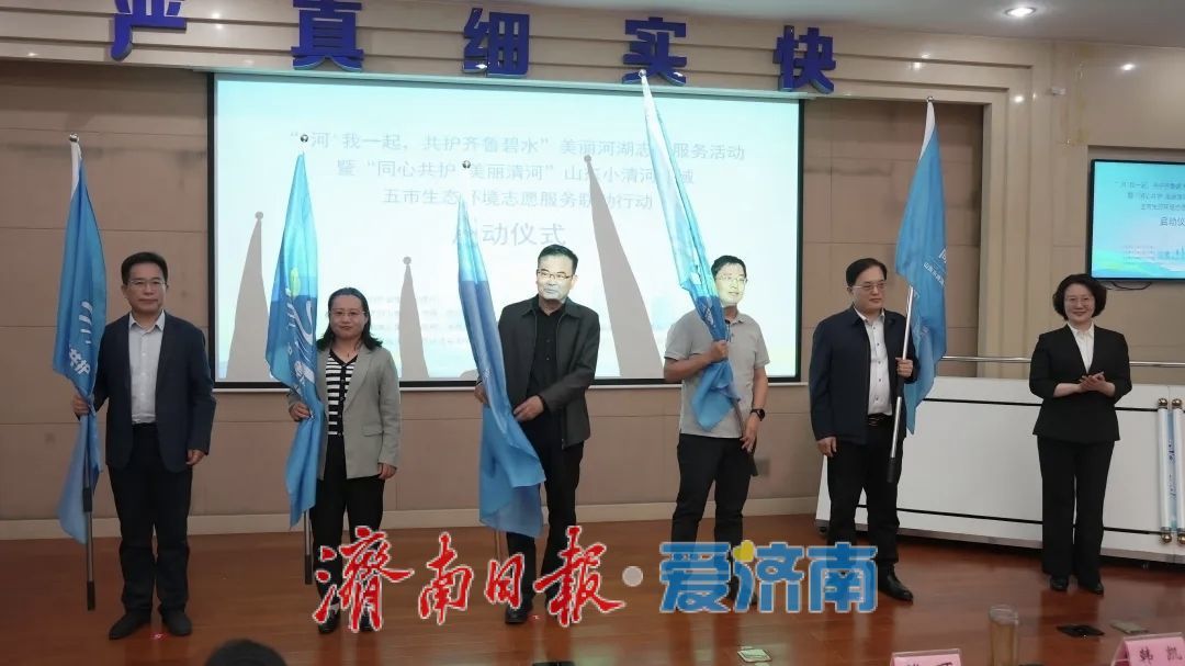 山东美丽河湖志愿服务首次跨流域行动在济启动 小清河流域五市携手护碧水
