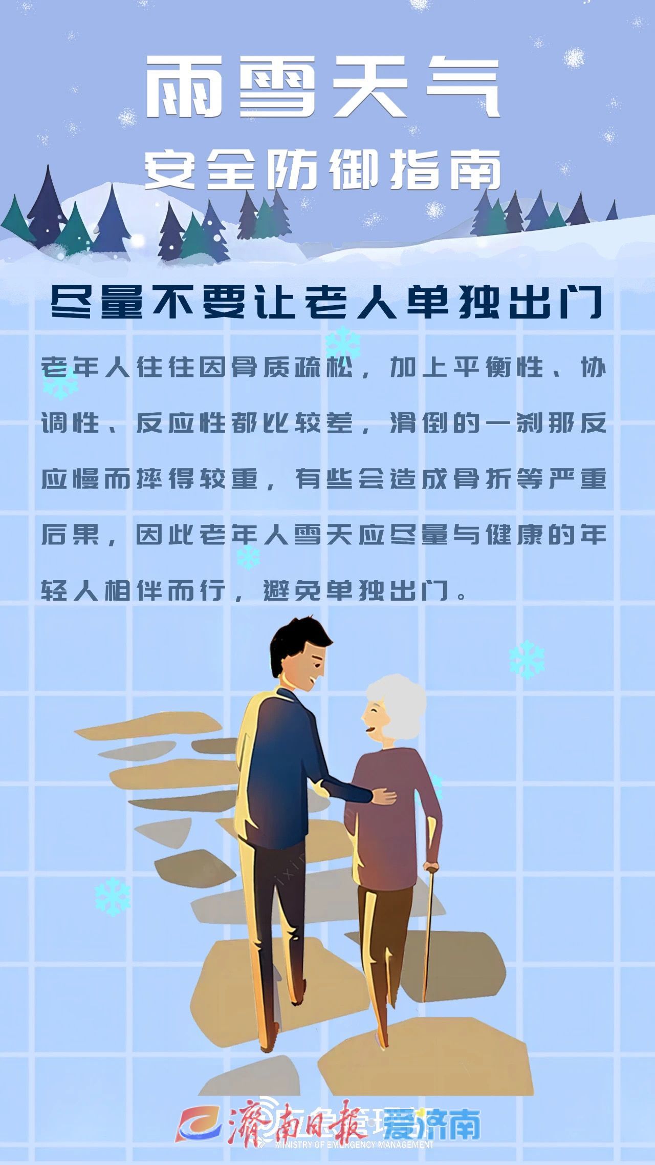 今夜济南或迎小雪，这份安全出行指南请收好！