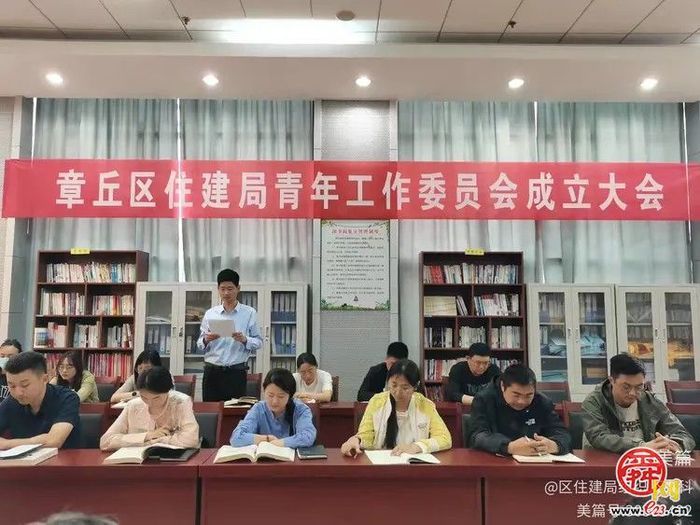 章丘区住建局青年工作委员会成立