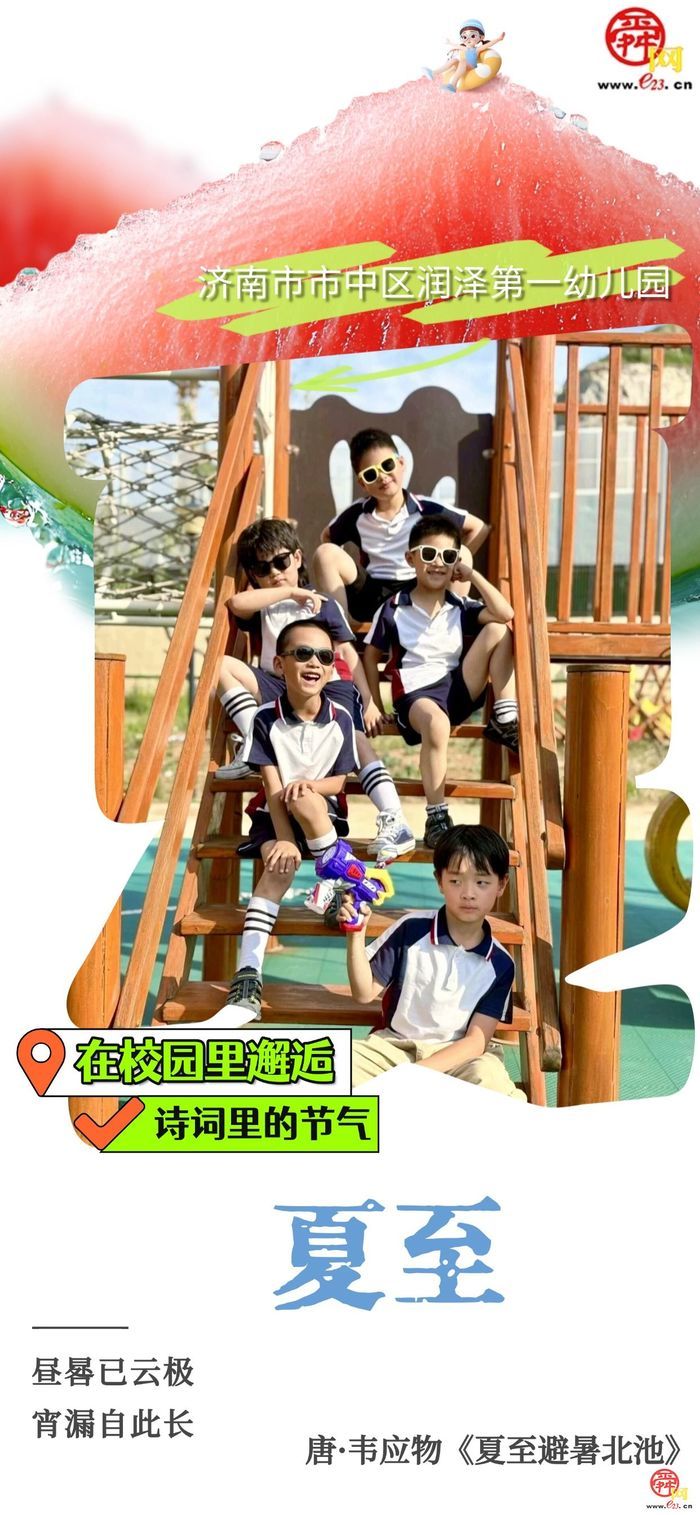 在校园里邂逅诗词里的节气｜夏至