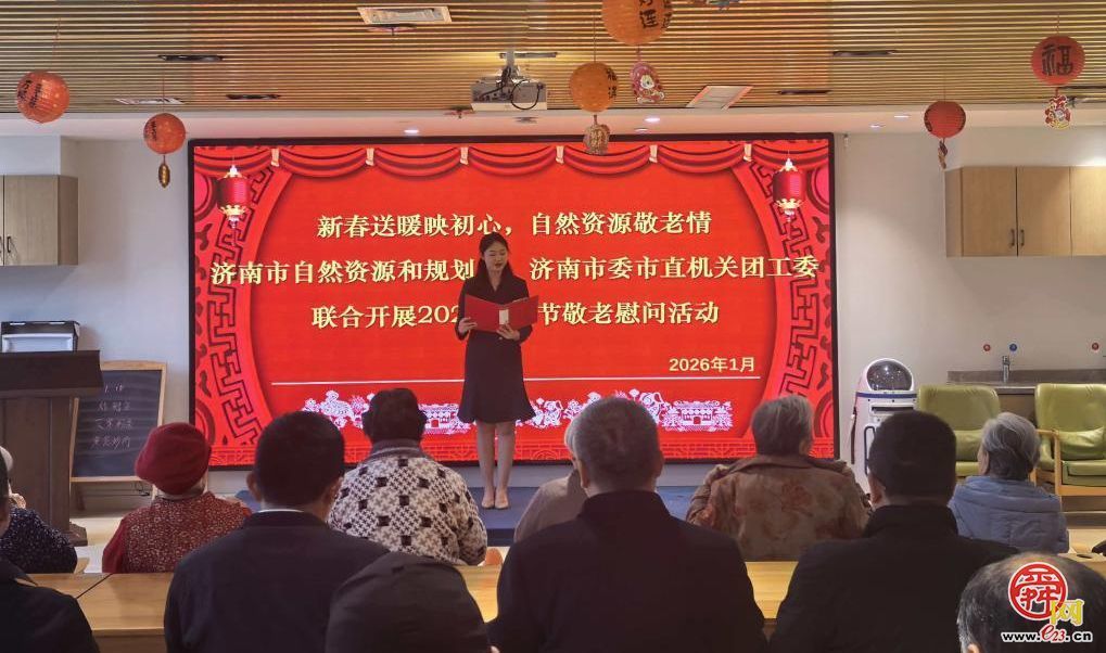 新春送暖 济南市自然资源和规划局开展敬老慰问活动