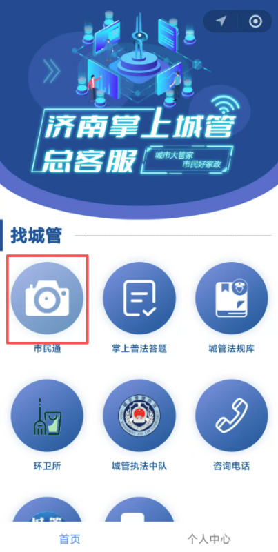雪情一键报，清雪实时督！济南“掌上城管”开通道路积雪结冰专栏