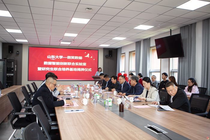数据赋能、融合创新，山东大学&微笑数据“数据智能创新联合实验室暨研究生联合培养基地”揭牌仪式圆满举行