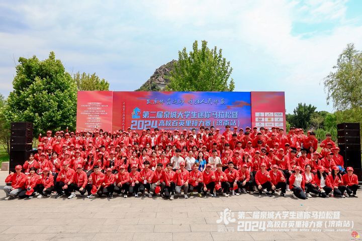 “马”到成功！第二届泉城大学生迷你马拉松暨2024高校百英里接力赛(济南站)开跑