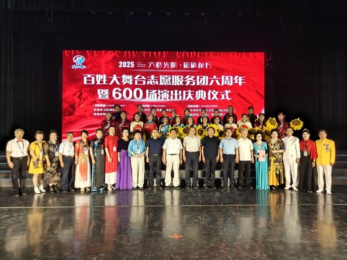 济南百姓大舞台志愿服务团成立六周年暨600场演出活动圆满举行