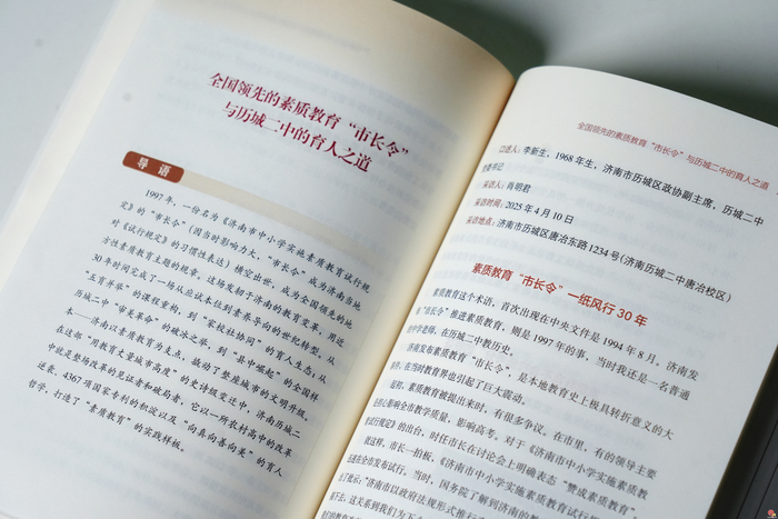 入编国家级《精神文明建设口述史・济南卷》 历城二中故事登上“国家档案”