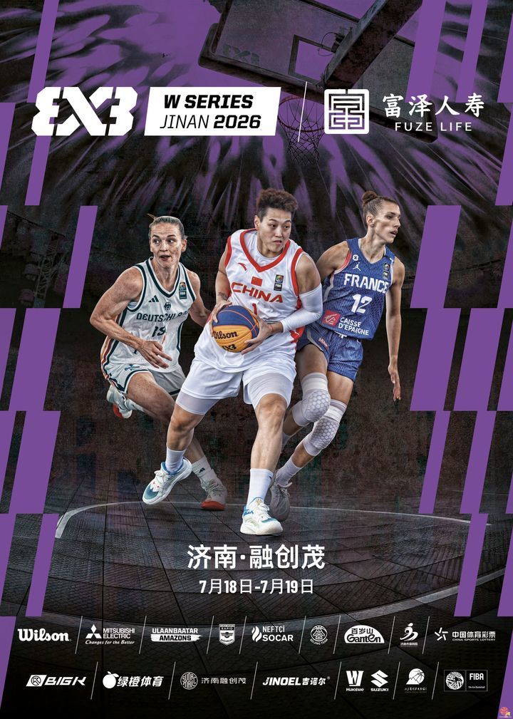 2026国际篮联三人篮球女子系列赛（济南站）即将火热来袭