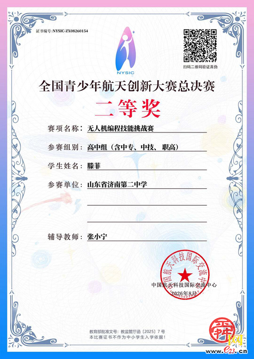 济南二中首征全国青少年航天创新大赛斩获佳绩！三支队伍全部获奖