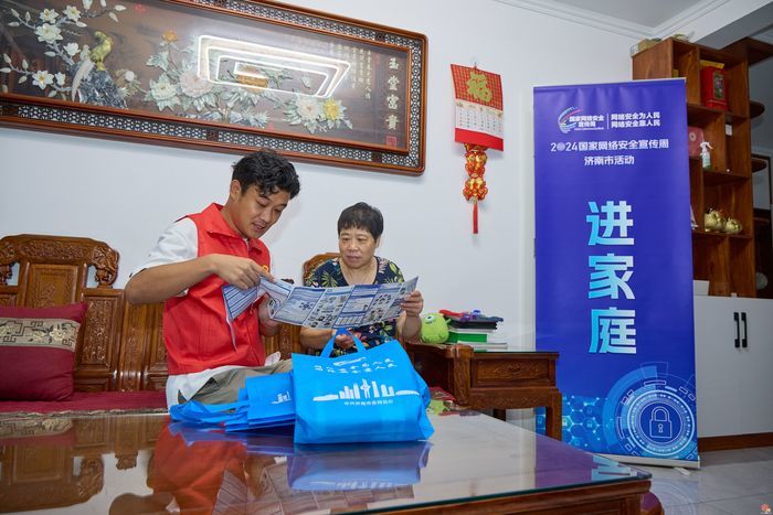 济南市委网信办开展2024国家网络安全宣传周济南市活动进社区、家庭活动