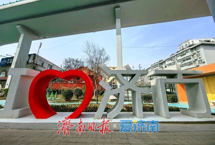 变身城市“微客厅”，济南“乐憩”口袋公园焕新亮相