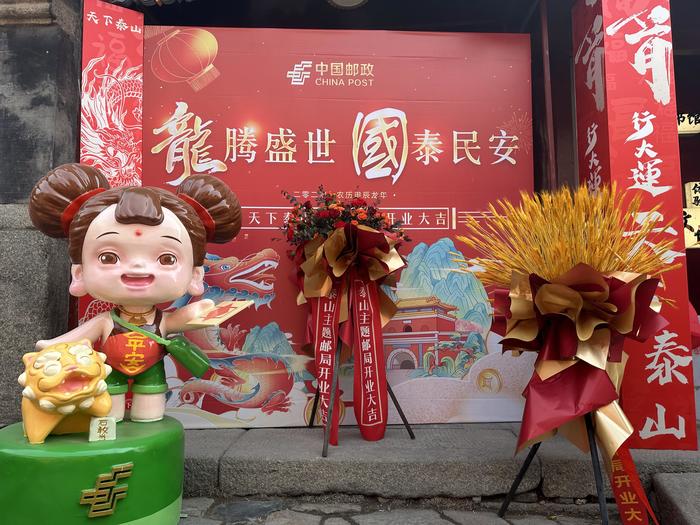 快来打卡！“天下泰山”主题邮局开业啦