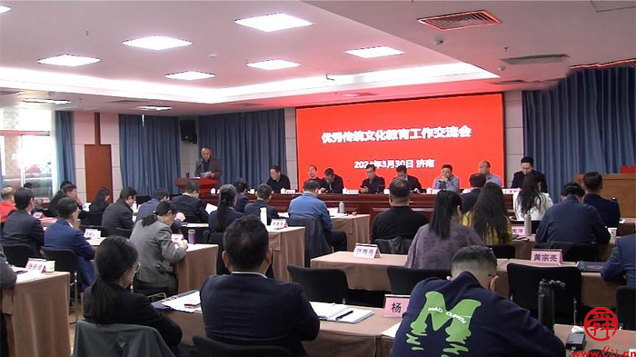 山东省传统文化教育研究会在济南召开优秀传统文化教育工作交流会