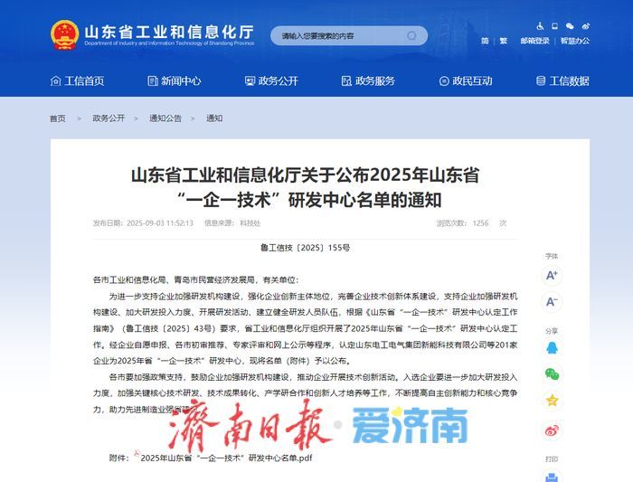 201家！2025年山东省“一企一技术”研发中心名单公布