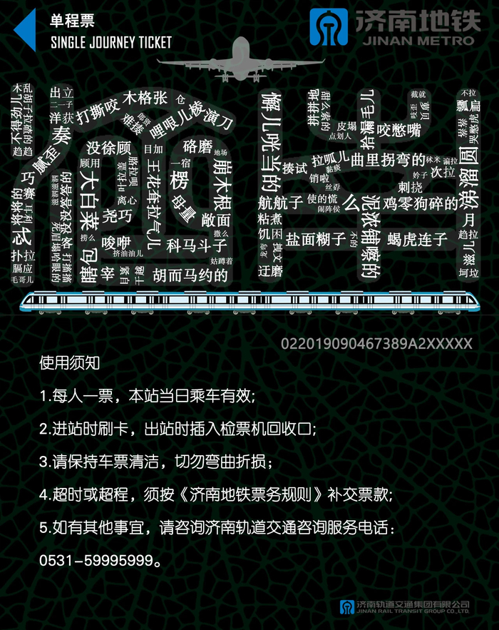 惊艳！济南3号线二期主题票卡首批征集作品来啦