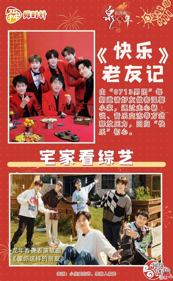 网络中国节·春节｜有意思春节，宅家get松弛感