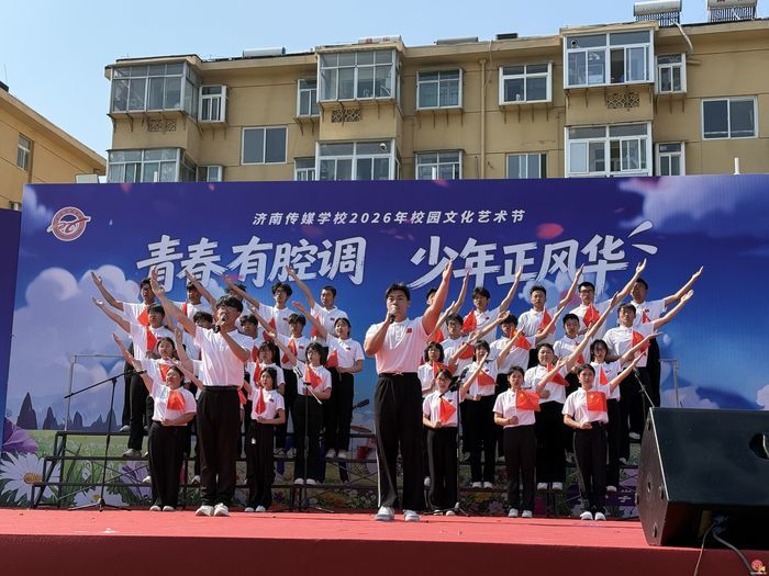 青春有腔调 少年正风华 丨济南传媒学校2026年校园文化艺术节圆满举行