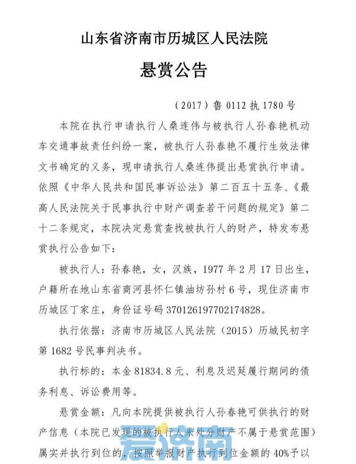 最高奖励28万余元！济南法院发布最新一批悬赏公告，如有线索请您举报！