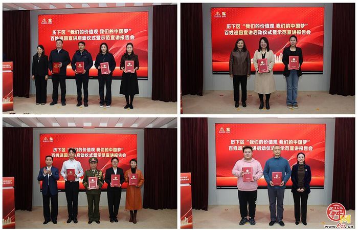 历下区启动“我们的价值观 我们的中国梦”百姓巡回宣讲活动