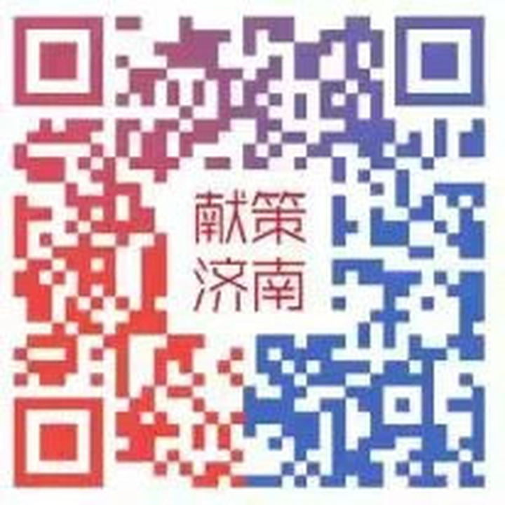 邀您扫码建言！济南就暑期社会服务开展人民建议征集