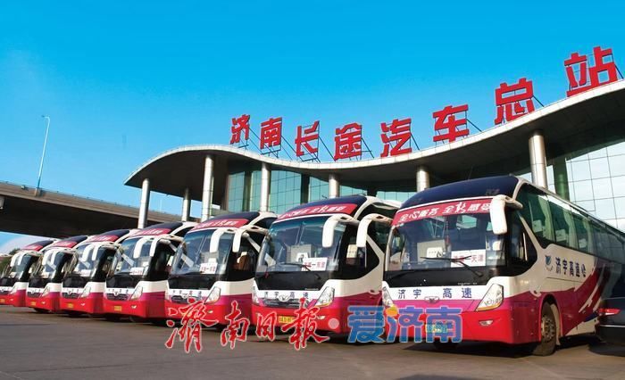 济南长途汽车总站预售国庆、中秋假期客票