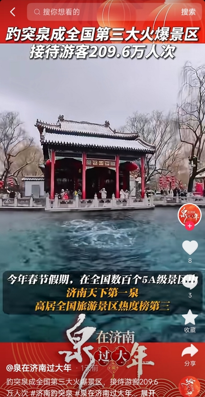 年味浓、人气旺、消费热 !济南春节游“火出圈”