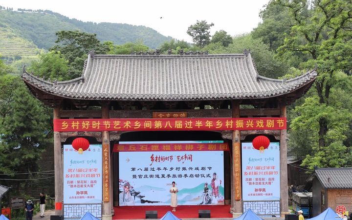 第八届过半年乡村振兴戏剧节暨官庄街道夏季旅游季鸣锣开唱