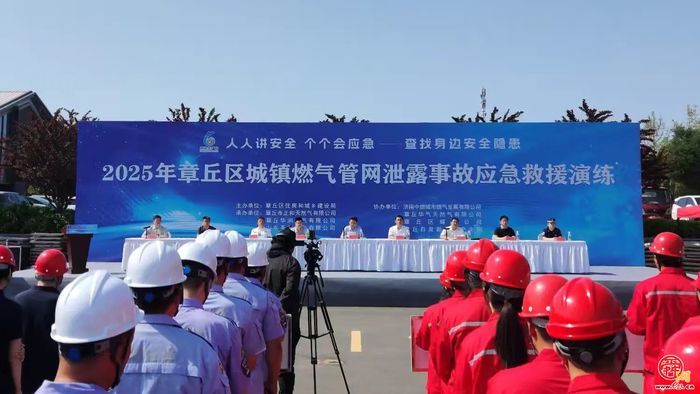 “人人讲安全、个个会应急 查找身边安全隐患” 章丘区举办2025年城镇燃气 管网泄漏事故应急救援演练