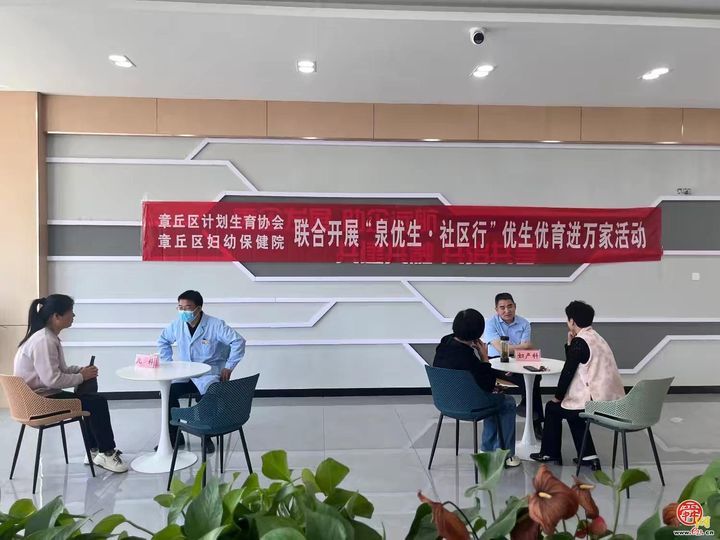 章丘区“泉优生·社区行”优生优育进万家活动暨青少年友好门诊启动仪式在普集街道举办