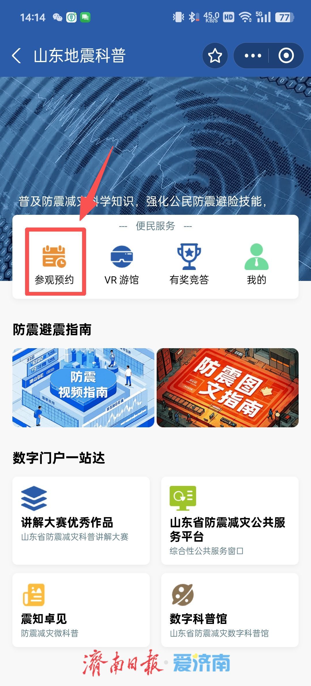 免费开放，预约参观！山东省防震减灾科技园“开放日”活动将于5月10日举行