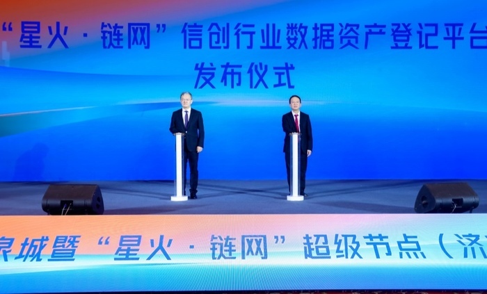 “星火·链网”超级节点（济南）上线，数字强省建设驶入“高速公路”