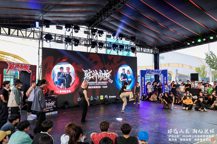 好运山东，潮动泉城！ 山东省体育消费季暨济南“潮流体育”消费季正式启动