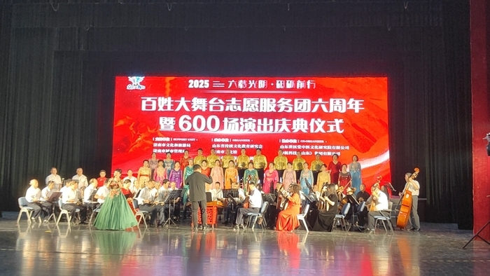 济南百姓大舞台志愿服务团成立六周年暨600场演出活动圆满举行