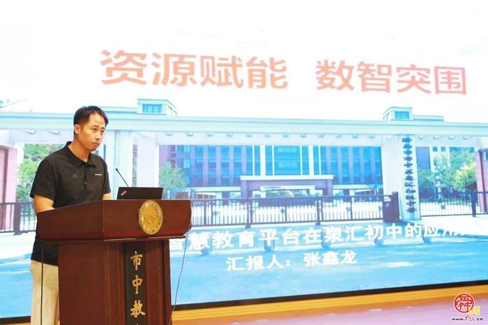 市中区教育系统学校教育数智化工作计划传达会召开