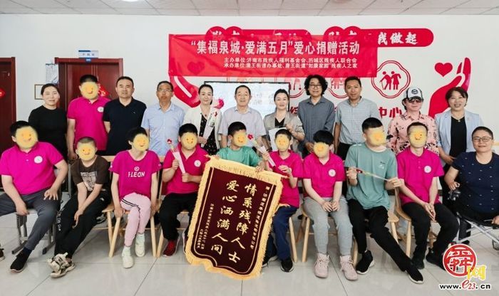 济南市残疾人福利基金会举办“集福泉城·爱满五月”爱心捐赠活动